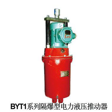 BED隔爆型電力液壓推動(dòng)器